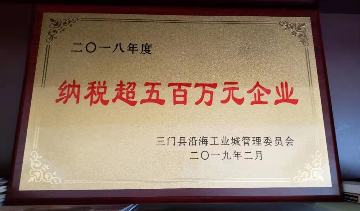 納稅超五百萬(wàn)元企業(yè)